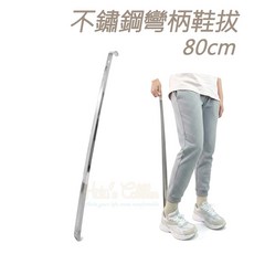 糊塗鞋匠 不鏽鋼彎柄鞋拔 80cm, 1個