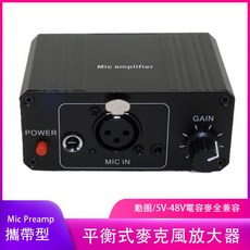 麥克風放大器 便攜式直流供電 平衡式麥克風前級放大器, 1個
