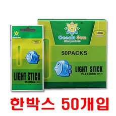 너도나도쇼핑 일자형 케미 라이트 4mm 50개입 1박스