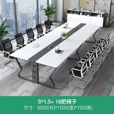 辦公會議桌長桌子簡約現代會議室培訓工作臺長條小型洽談桌椅組閤 USJB, 5*1.5+18把椅子