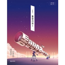 고등학교 통합사회 1 천재교과서 박윤경 교과서 22개정 2026, 사회영역, 고등학생