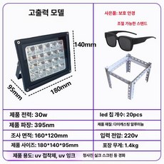 UV 경화기 램프 다용도, 41-50W