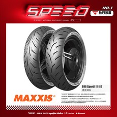 MAXXIS 瑪吉斯 / S98 SPORT『獨家特殊膠料設計』 乾濕抓地力兼具的『運動胎型』110/70 120/80, 1個, 90/9010 S98M*.