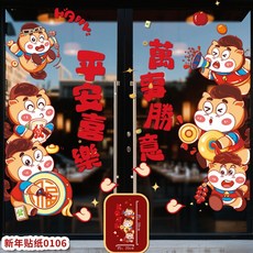 2026馬年新年裝飾用品過年貼紙窗花玻璃貼靜電貼櫥窗布置元旦布置, 新年靜電貼L-125萬事勝意