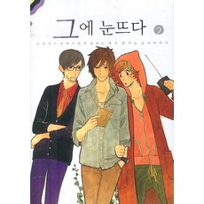 為他著迷 2, 西瑞爾