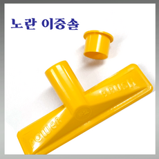이중노란솔 당구대청소 이중솔 당구대솔 당구장청소솔 노란솔, 2개, 노란색