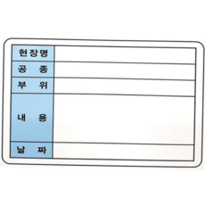 현장용 보드 공사명 철재 사무실 백판 보드 사무용 게시판 벽걸이
