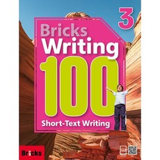 [브릭스 라이팅 100] Bricks Writing 100 - 3