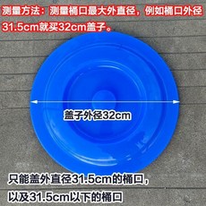 加厚塑料桶蓋 食品級圓桶蓋 外徑36cm, 藍色,加厚蓋 外徑36cm, 1個