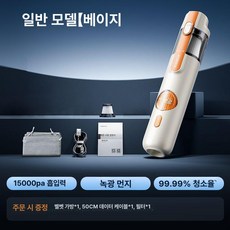 Konka 차량용 핸디형 진공 흡입 청소기 15000pa 블로우 무선, 베이지 일반 버전 액세서리 없음, 기본 모델명/품번