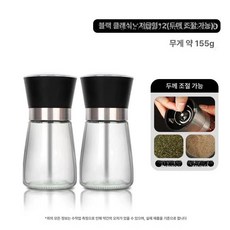 후추 깨소금 그라인더 참깨 갈이 깨소금통 가는기계, 블랙 클래식-낮은 모델x2 조절가능