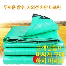 대형 타프 두꺼운 창고 지붕방수포 방수포 패드 갑바, 특두꺼운 더블그린 텐트천 루장저우 상하이 하루 배송