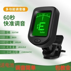 吉他調音器 夾式調音器 民謠吉他 烏克麗麗 多功能電子校音器配件, 1個, 精美調音器+2電池+擦琴布+一5撥片