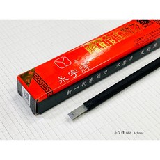 永字牌 篆刻刀, 0.65cm