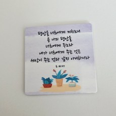 (차량용 말씀 마그네틱)기독교 성경구절 송풍구 소품 새차선물 인테리어, 9번디자인, 1개