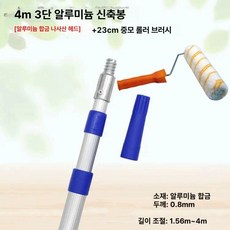 내벽 외벽 초보 보조 분사 도색 롤러봉 장대 미장, 1개