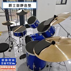 《聯豐樂器》5鼓3鈸 爵士鼓消音墊 泡棉靜音墊, 1個