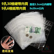 錢幣收藏冊內頁 紙幣收藏冊內頁 錢幣頁 紙幣頁 硬幣頁, 1個, 9孔30格 硬幣頁10張