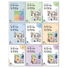 한국어와 한국문화 초급 중급 1 2 익힘책, A01. 한국어와 한국문화 기초, 1개
