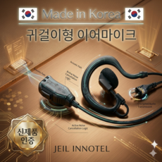 TTi 무전기 최고급 귀걸이형 이어마이크_2pin (프로플러스/프로원/프로클래식/프로스타 호환) JM-305S, 1개, 스탠다드2핀 1개