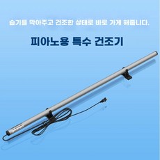 피아노 습도조절 피아노방습기 건반세트 없음 표준 건반, 1개, A. 스위치 없는 버전 1개 스트랩 양면