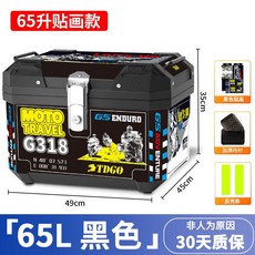 전기자전거용 짐받이 테일박스 배달가방 수납, F. 65L+라이너 (B형)
