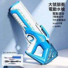 嚴選自動高壓吸水脈衝電動水槍連發電機馬達水槍波箱機芯水槍玩具, 1個, 藍色脈衝電動水槍(燈光版):如圖所示