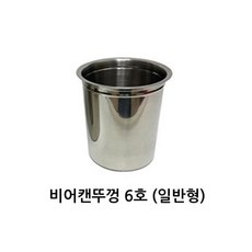 비어캔뚜껑 6호(일반형) 비어캔 홀더 비어캔치킨, 비어캔뚜껑 6호(일반형) / 비어캔 홀더 비어캔치킨, 1개