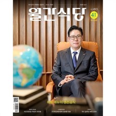 월간식당 (월간) : 4월 [2026], 한국외식정보, 한국외식정보 편집부