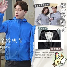 防曬衣 防曬外套 情侶款 大尺碼防曬衣 男女防曬衣 素面防曬服 連帽防曬外套 夏季長袖外套 薄外套