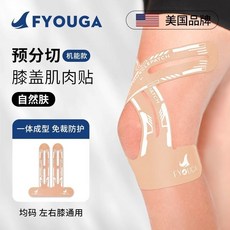 FYOUGA 膝蓋預分切肌肉貼 運動肌貼, 自然膚【機能款】,4片體驗裝, 1個