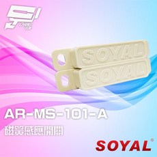 昌運 SOYAL AR-MS-101-A E1 磁簧感應開關 24入/包, 1個