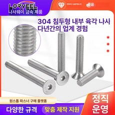 스테인레스 스틸 육각형 나사 DIN7991 플랫 헤드 볼트 M2 M16, 1개, m2.5 x 20