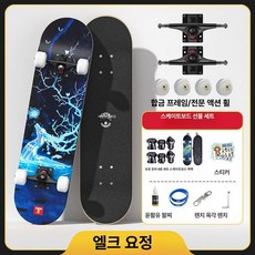 성인용스케이트보드 입문자 4륜 초보 스케이드보드 초급, 1개, 전문가용 액션 [무스 엘프]