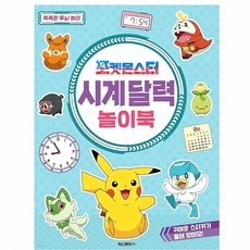 시계 달력 놀이 책 시간표 일정 계획 도서 보드게임 활동 학습 자료 시간관리 교구 유아, 본상품