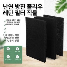 범용 프로젝터 고온 필터 벽걸이 사이즈로 와이어 캠핌용, 난연 2mx1m 3mm 30ppi