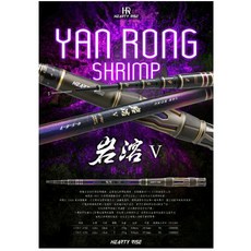 HR 岩溶 V 五代 9H 極致硬 蝦竿, 94H(贈木製槍箱)
