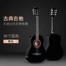 A 優選 古典吉他 30寸34寸36寸38寸39寸 普及入門款 初學吉他 亮光練習琴, 36寸【黑色】古典吉他, 1個