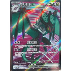 寶可夢卡牌：高版本卡牌屋 冰雪險境 碟旋暴擊PTCG 中文版 SR 089/071 音波龍ex