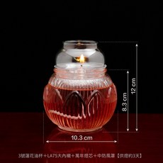 蓮花油燈套組, 〖一組〗搭配LA75內襯附燈芯及防風罩