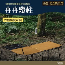 日月鐵工所 冉冉燈柱 桌邊燈掛 露營燈架, 1個, 基本款
