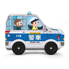 風車圖書 警車會動的車輪玩具書