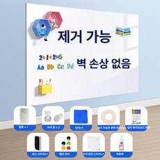 무타공 화이트보드 칠판 탈부착 무광 붙이는 이동식, 그림 패키지