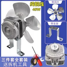 냉각팬 부품 응결기 악세사리 팬모터 부티크동알루미늄합금25w전기 쿨러 모터 냉동고 27, K. 순수한 구리 와이어 40W 모터 알루미늄