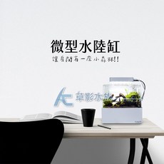 【AC草影】吋澤 微型水陸缸 (白色) 迷你套缸 兩棲造景 魚缸 螃蟹養殖, 1個