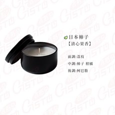 香薰蠟燭 鐵罐裝, 1個, 【清心果香】日本柿子