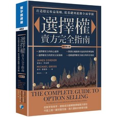 選擇權：賣方完全指南 (原文第三版), 寰宇