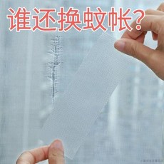 桃園出貨 補蚊帳洞蚊帳修復補丁免縫自粘tpu透明紗網補洞貼防蟲防蚊修補貼, 1個, 來蚊蟲蚊帳【紗窗漏洞修補貼）定製守護睡眠,自由裁剪【10cm*10cm】可剪約2片