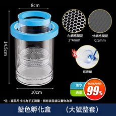 魚缸孵化盒 飼養隔離箱 幼魚飼育盒 懸浮式 吸盤式, 1個, 藍色大號孵化桶 送1個吸盤(滿99起送)