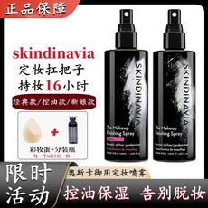 【喵喵】美國 Skindinavia定妝噴霧持久防水控油新娘款SK經典快速定妝防汗, 1個, 經典款,59mL